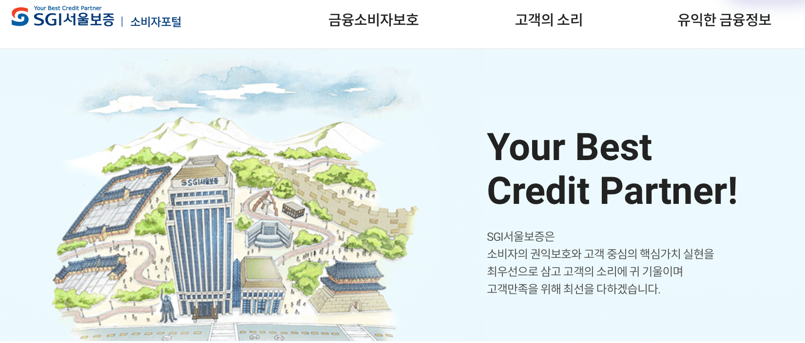 SGI-소비자포털