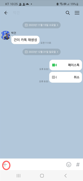 카카오톡 예약메세지 설정 취소