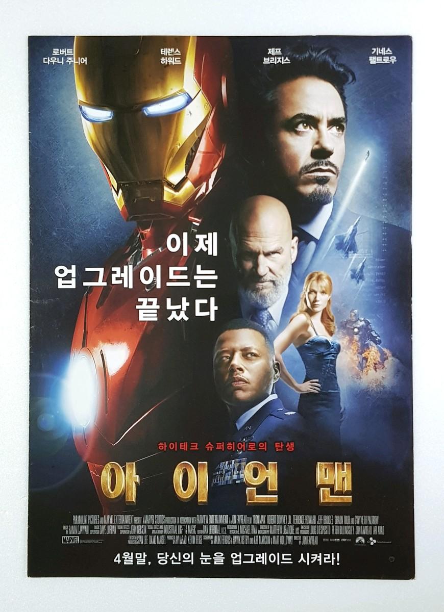  "아이언 맨" - MCU의 시작을 알린 명작 - 리뷰 만물상