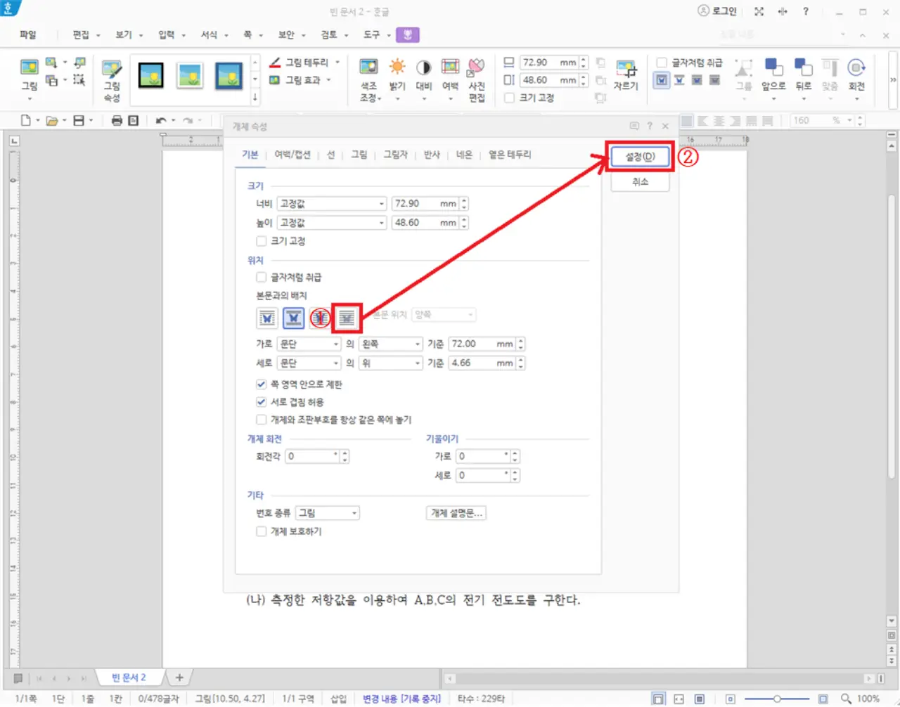 개체속성-4번배치-설정
