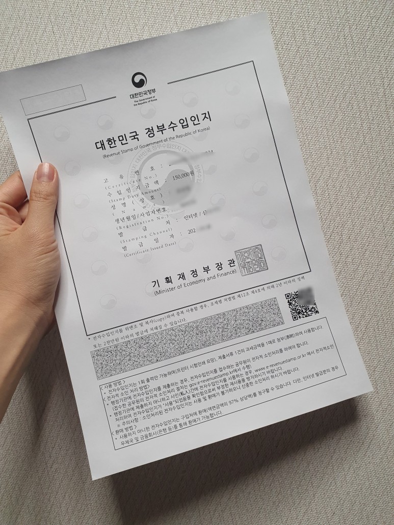 납부 전자 수입인지 구입방법분 양도인지세 18