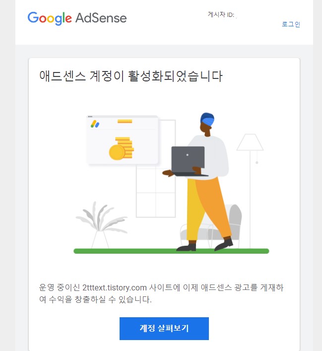 Google 애드센스에서 전달한 이메일 수신