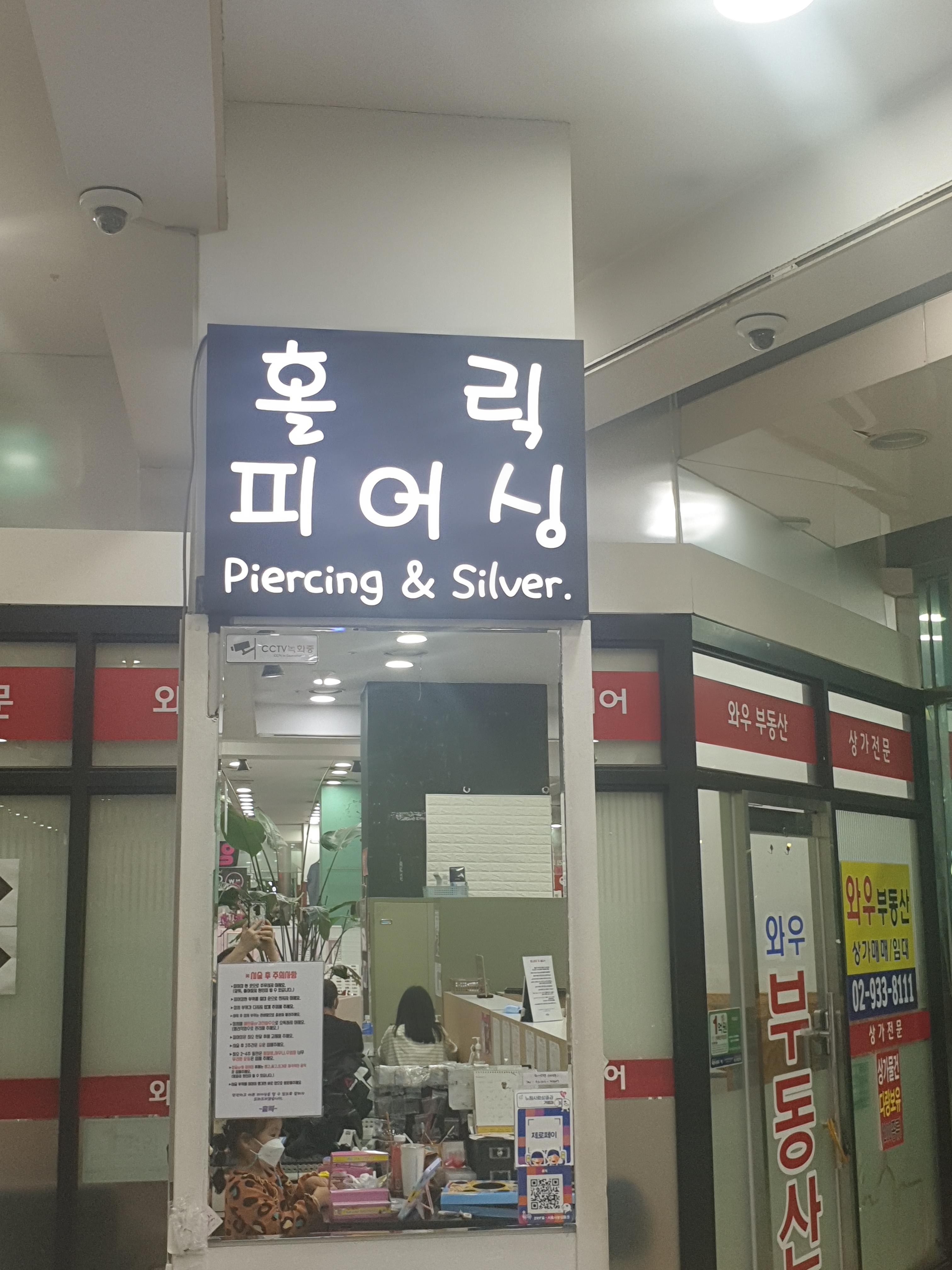  너희들이 선택한 어린이날 선물 피어싱 - 노원역 '홀릭 피어싱'으로 고고씽