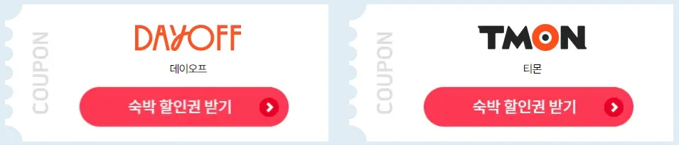 숙박세일 페스타