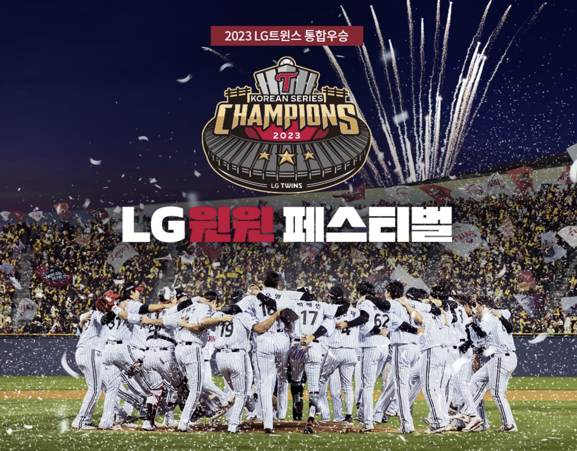 LG 윈윈 페스티벌