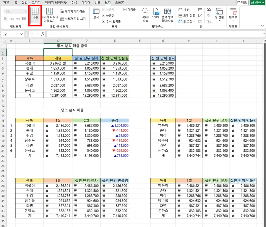 엑셀 페이지 나누기 미리 보기를 해제한 모습