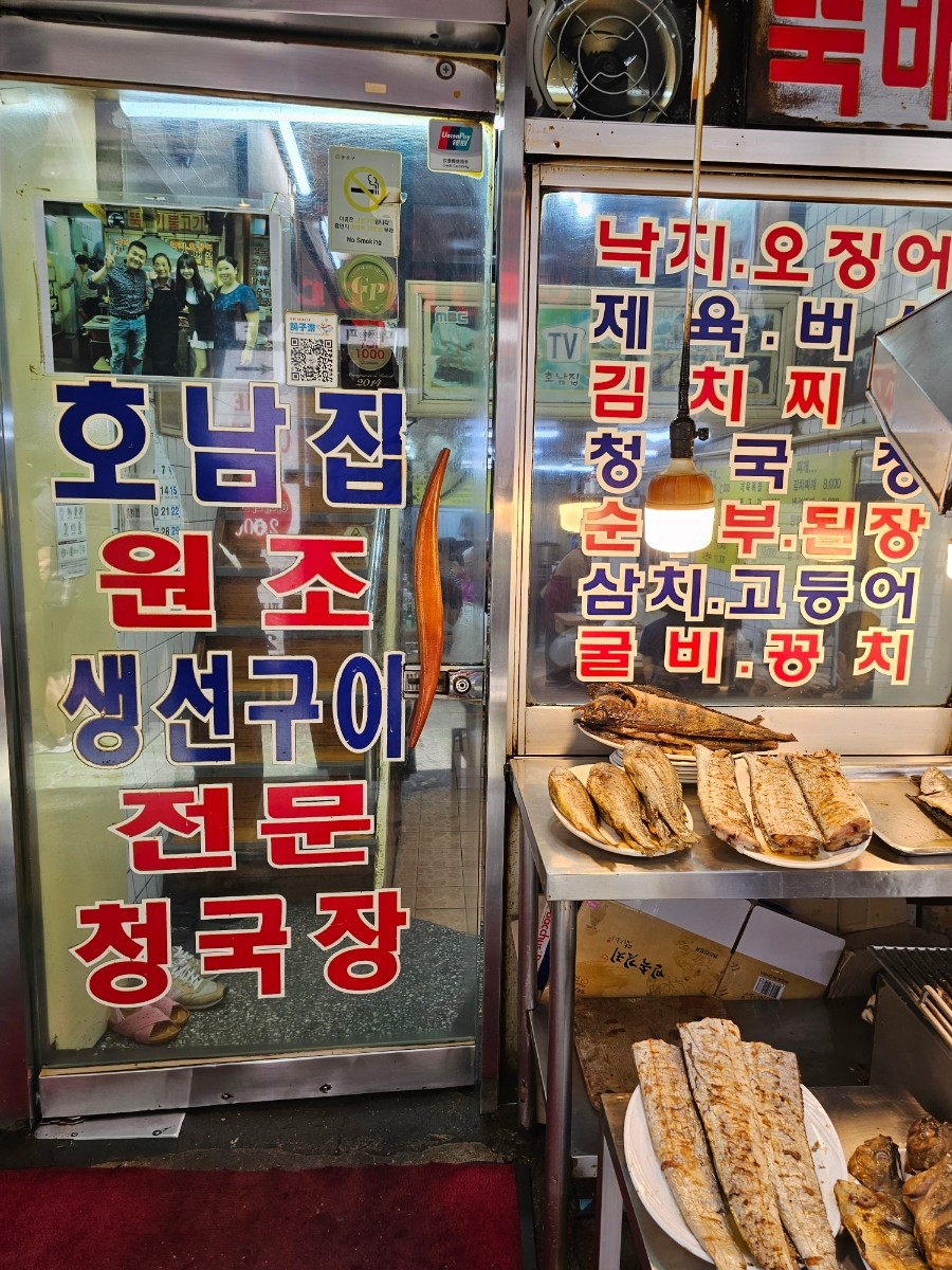 동대문연탄생선구이 이미지
