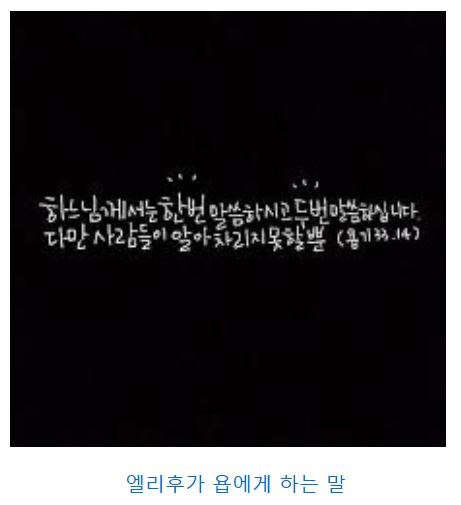 욥기 33장