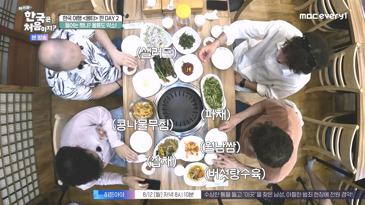 어서와 한국은 처음이지 시즌2.E326.240809p-NEXT.mp4_20240809_202038.392.jpg