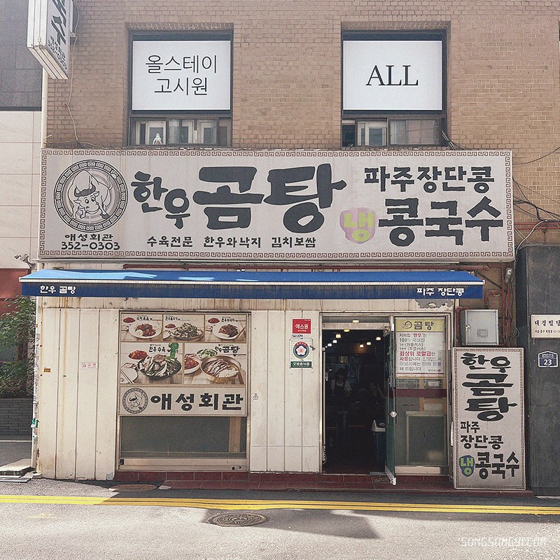 서울한우곰탕 이미지