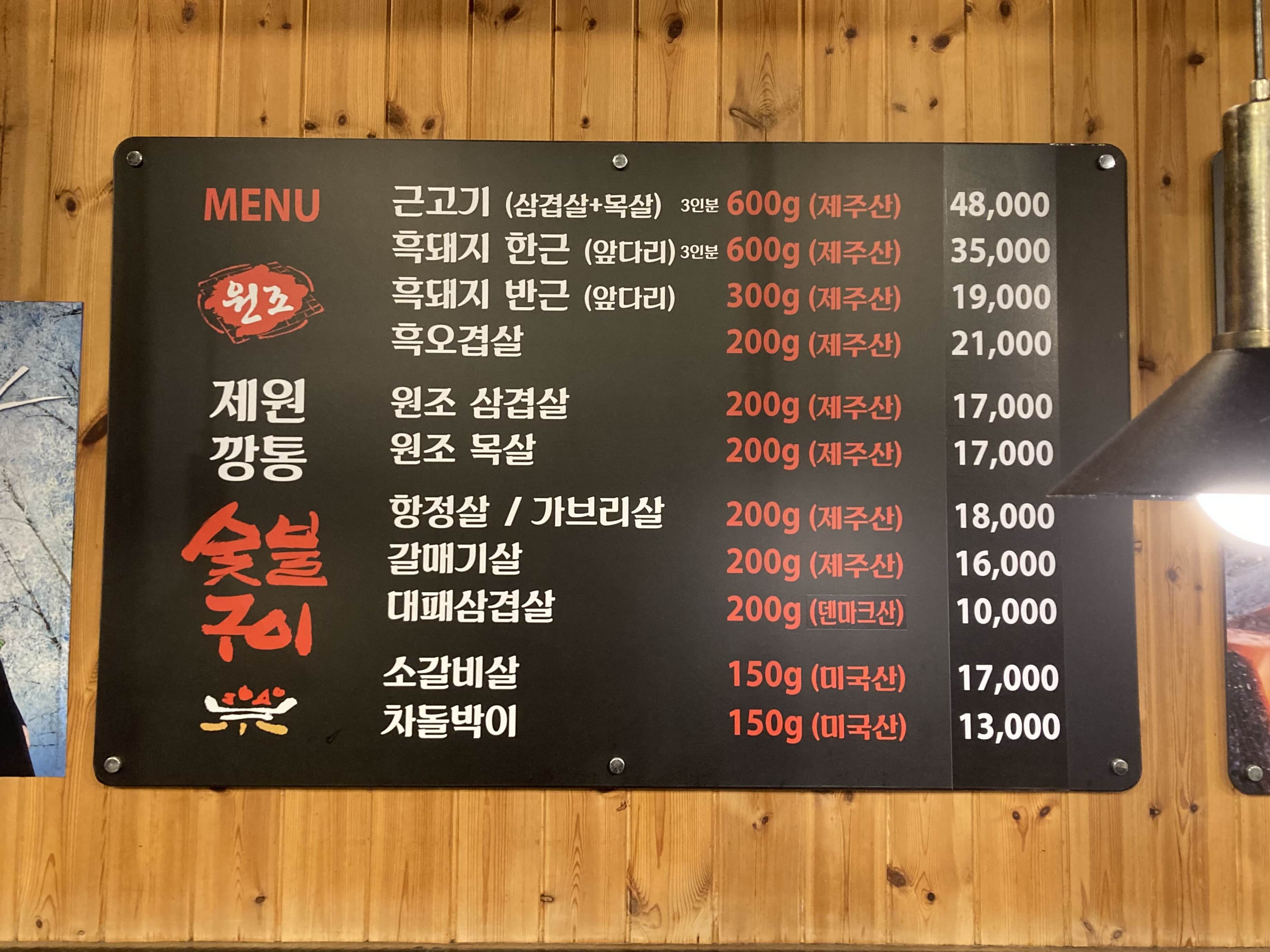 제주 현지인 맛집 제원깡통 메뉴