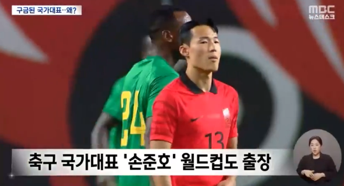 국가대표 국대 축구선수 손준호 중국 공안에 체포 뇌물수수 혐의