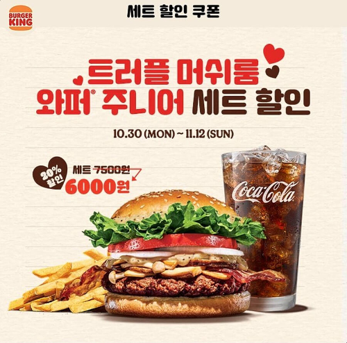 버거킹행사