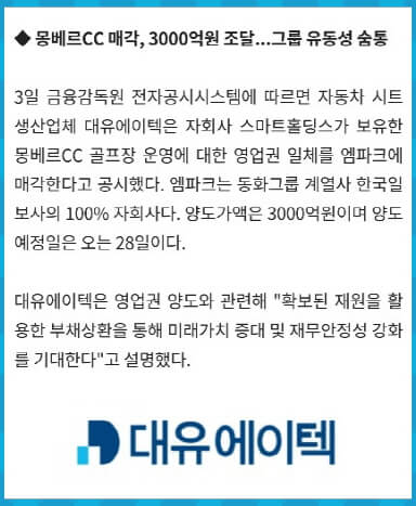 대유 그룹 골프장 매각