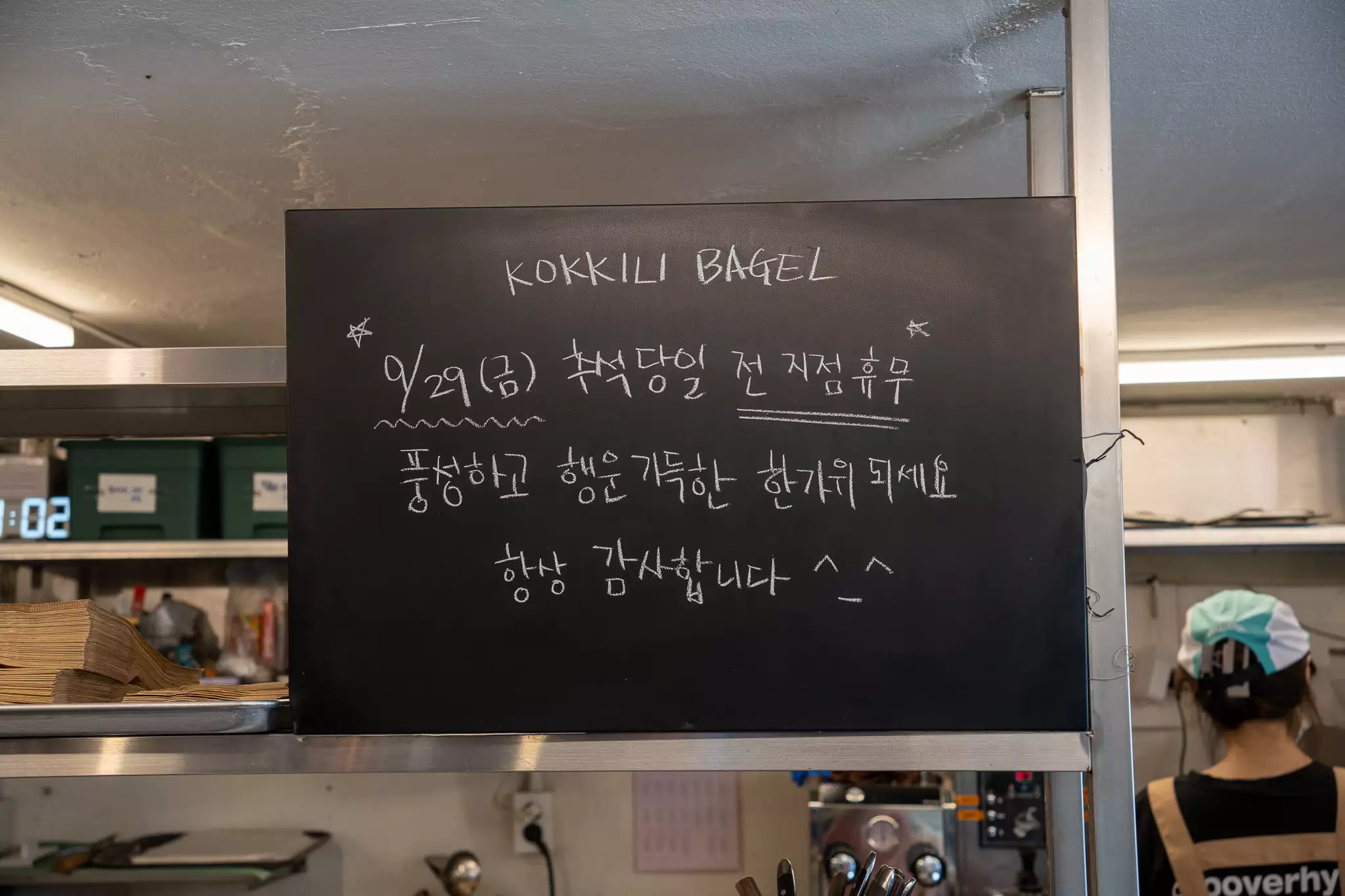 코끼리베이글-추석휴무
