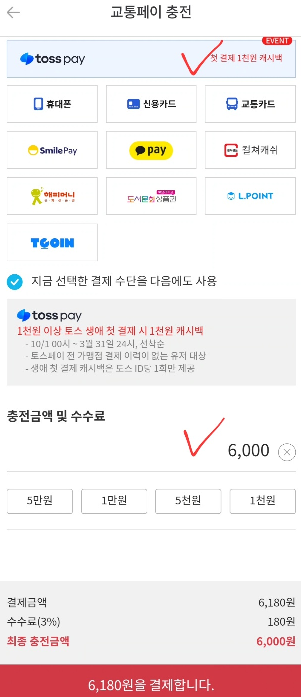 댐댐-토스페이-결제