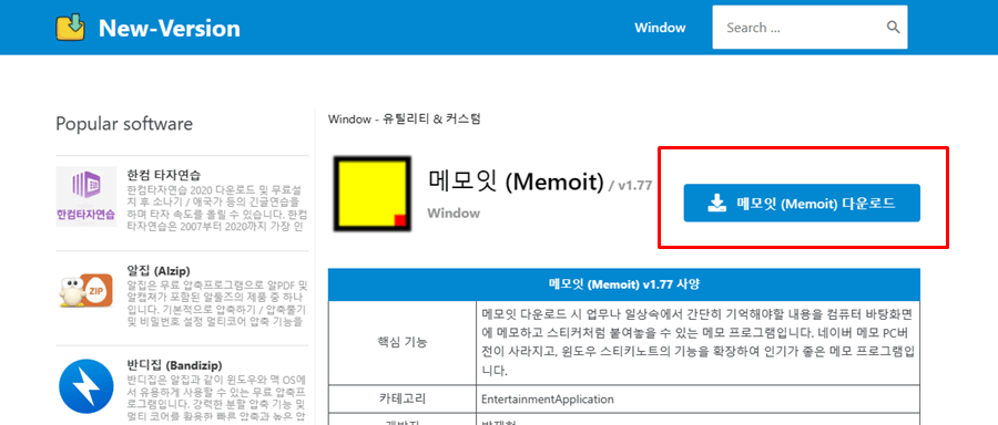 메모잇 다운로드 방법 캡쳐