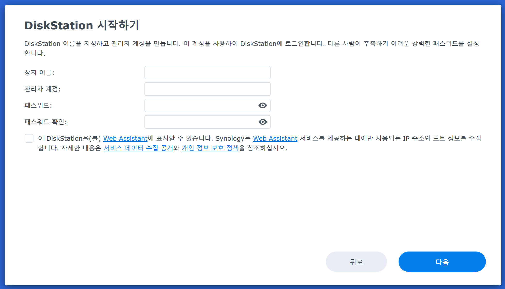 DiskStation 시작하기