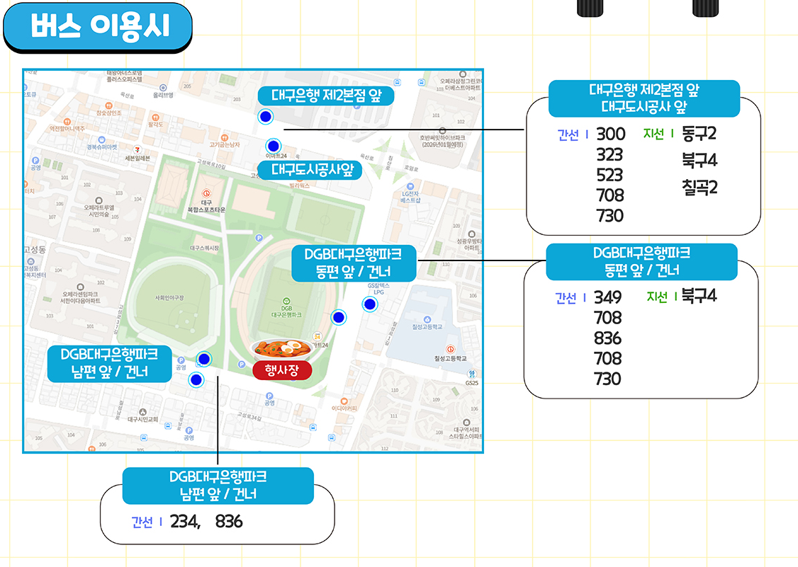 대구 떡볶이 페스티벌