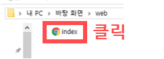 html 파일 클릭으로 열어주는 방법 html 파일 클릭으로 열어주는 방법