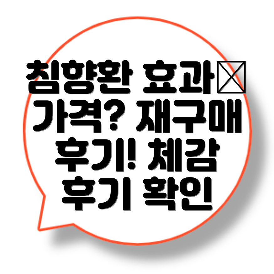 광동 침향환