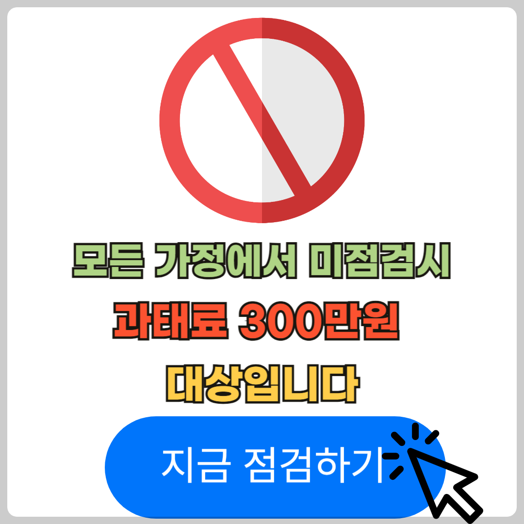 소방점검과태료_300만원