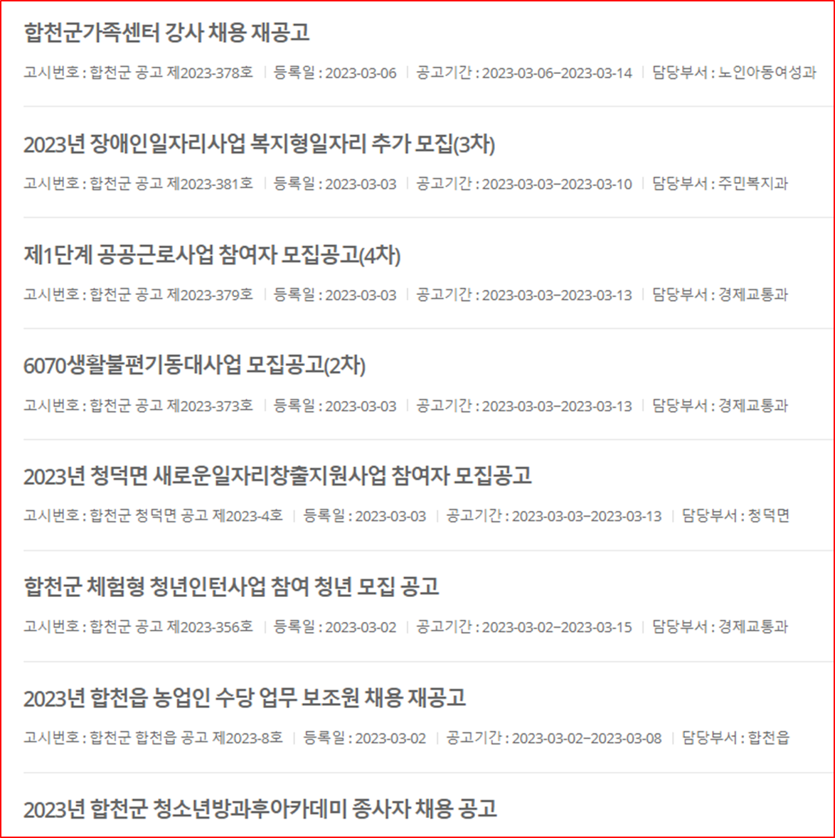 티스토리-합천 공공 시니어 어르신 일자리