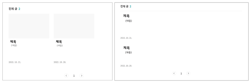 티스토리-스킨편집-리스트-설정-비교-화면-북리뷰와-뉴북