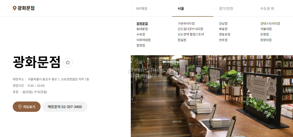 교보문고 재고확인 방법 및 영업 시간_9.webp