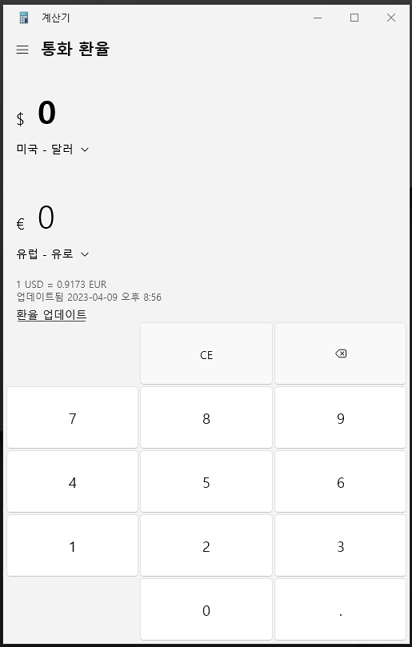 윈도우10 변환기 통화 환율