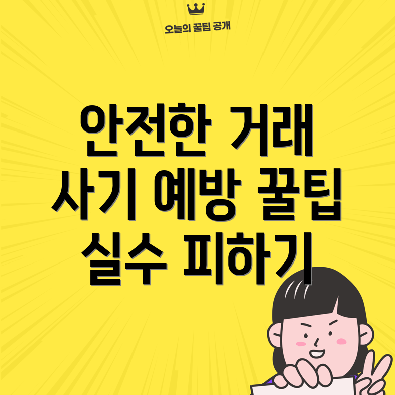 중고 거래
