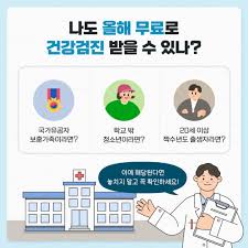 건강검진 무료 대상자 확인하기