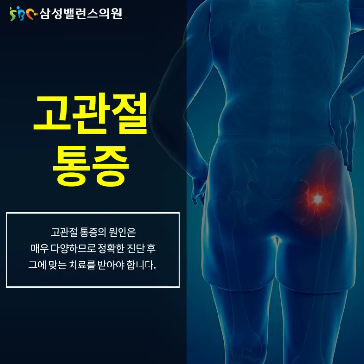 고관절 통증 증상 확인하기_7