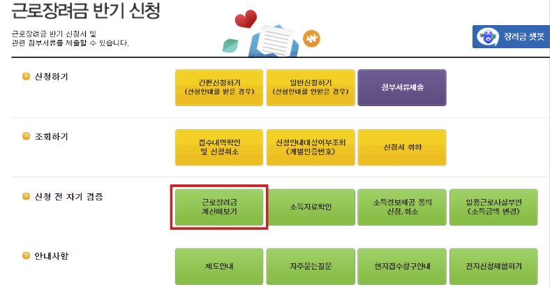 근로장려금 조회2