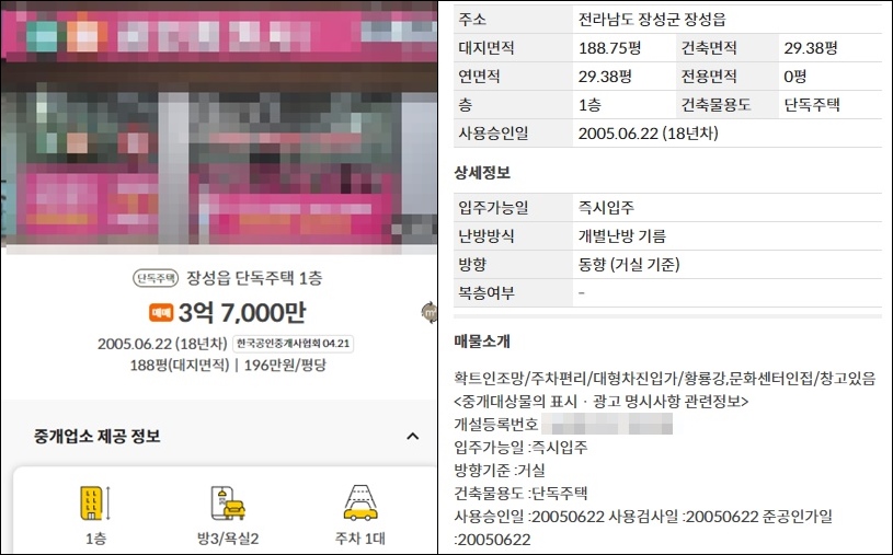 전남 장성 농가주택 전원주택 시골집 임야 한옥 매매 매물 부동산 시세 땅값 정보