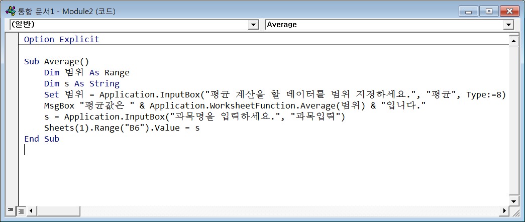 InputBox_과목_입력_코딩