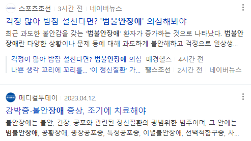 범불안장애 뉴스 기사