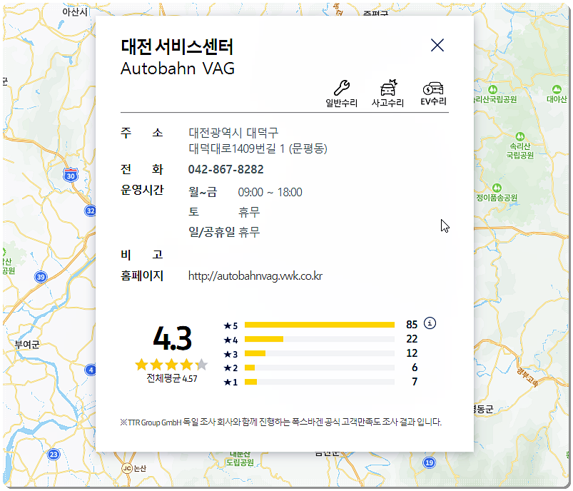 폭스바겐 대전 서비스센터 정보