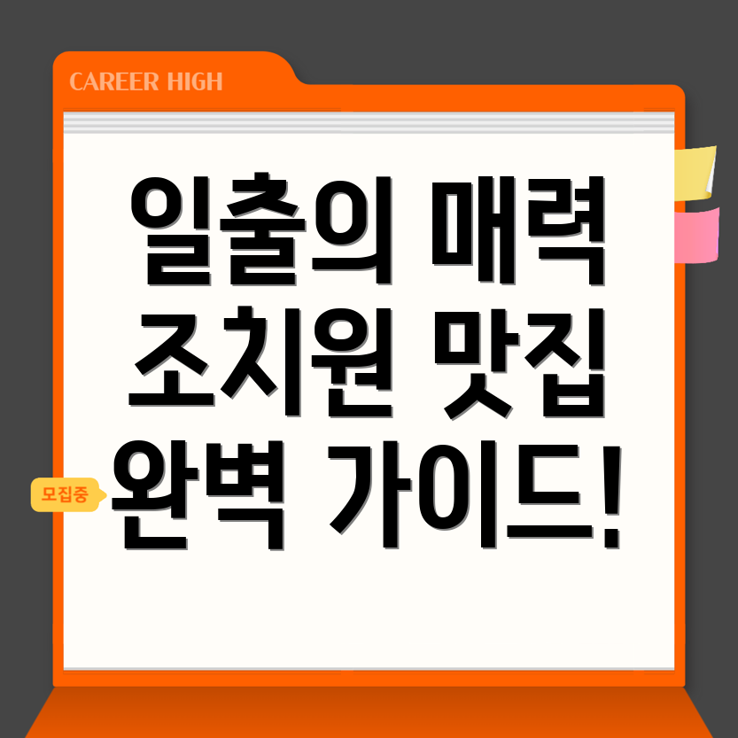 조치원읍 일출 산행