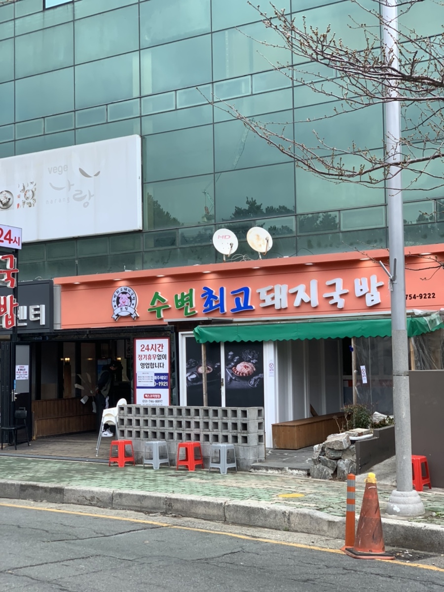 부산최고국밥 이미지