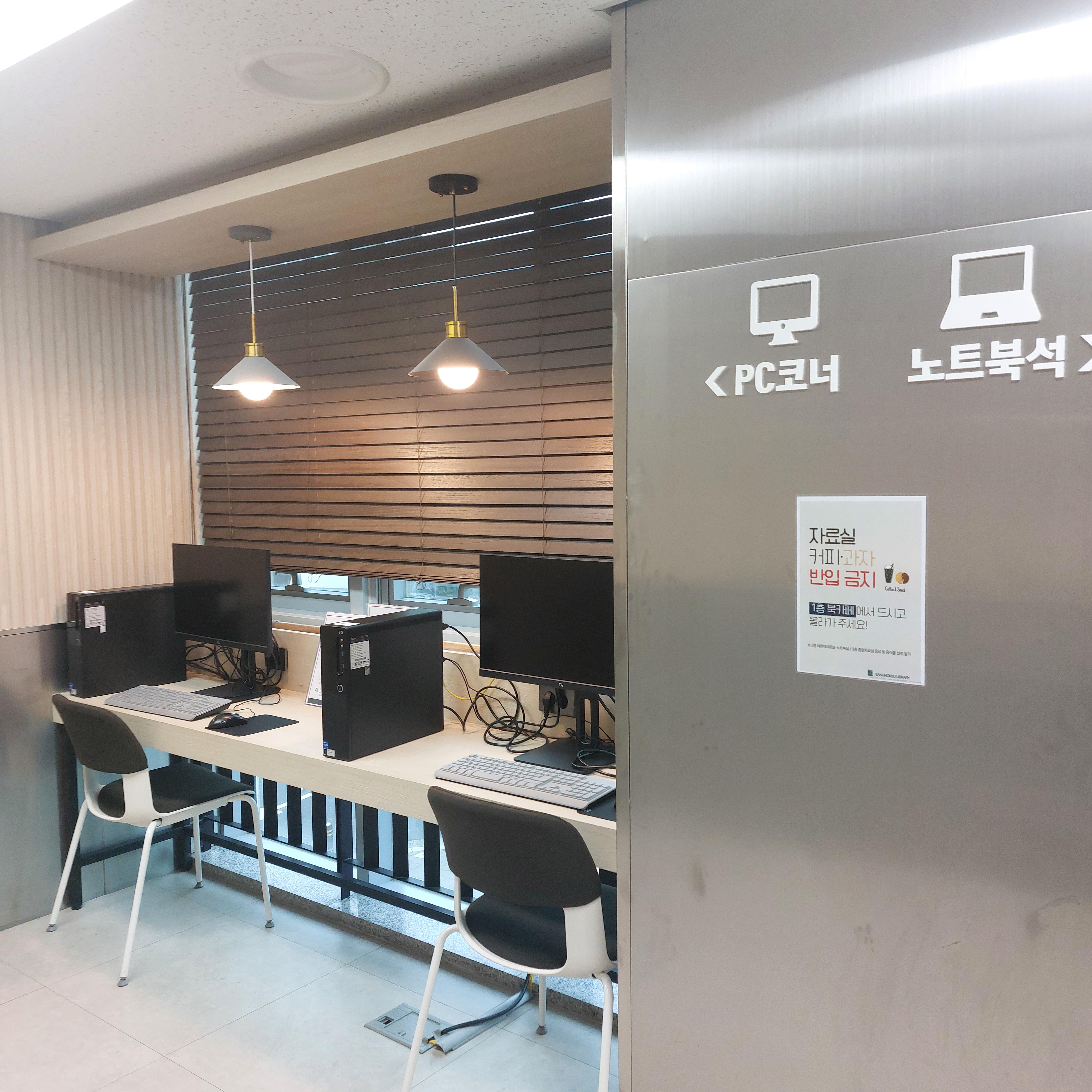 안산시 상록수도서관 노트북실 PC코너