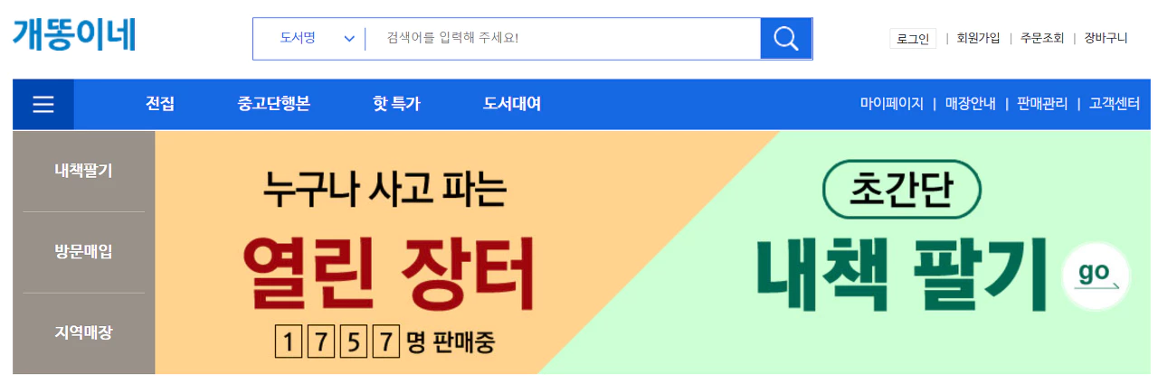 개똥이네