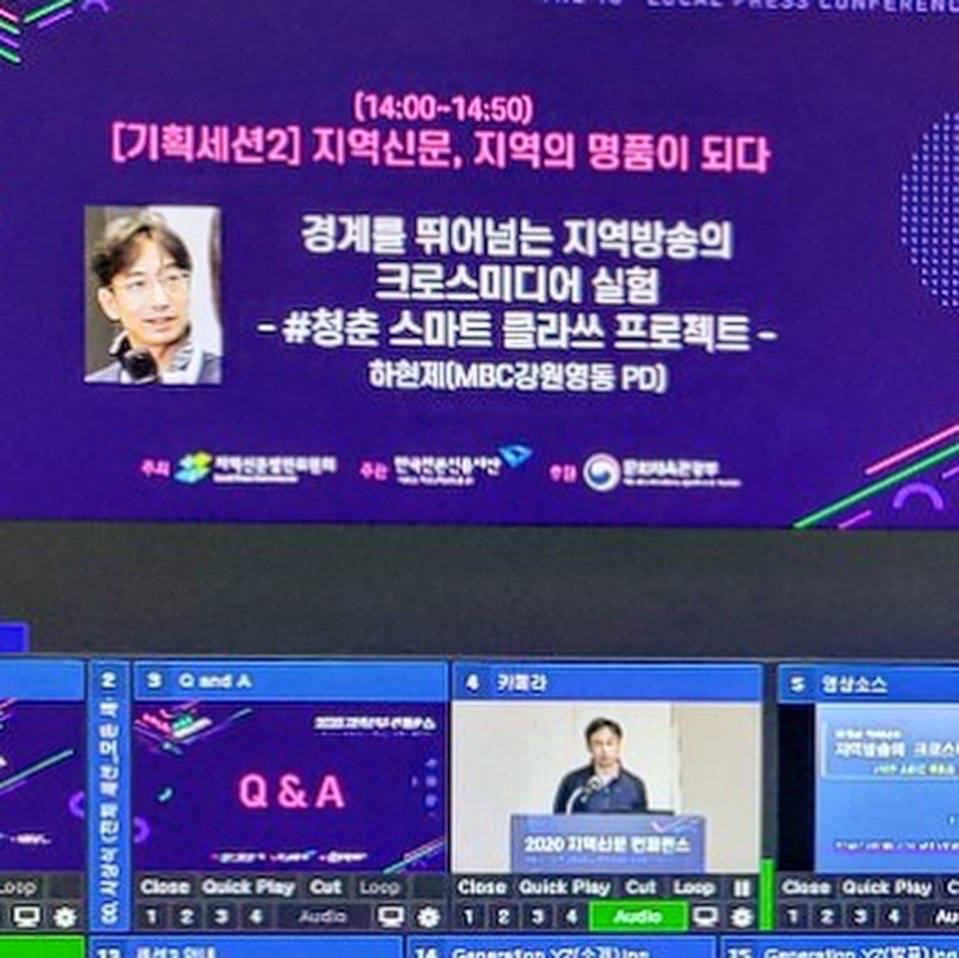  MBC강원영동 크로스미디어 실험-청춘스마트클라쓰 하현제PD 사례발표