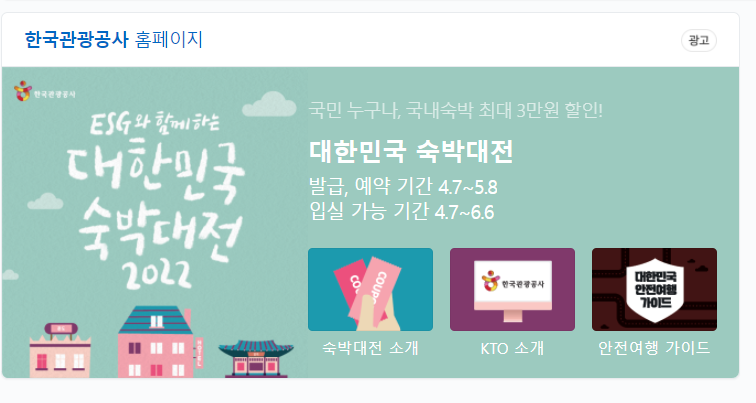  2022 대한민국숙박대전 최저가 호텔, 펜션 예약 방법