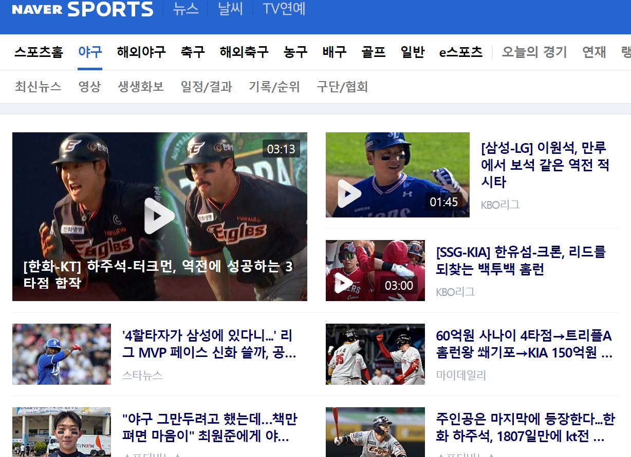  네이버 스포츠 바로가기 https://sports.news.naver.com/