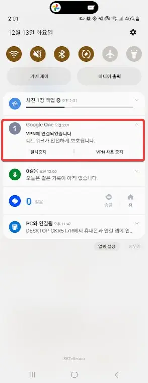 Google One 혜택과 VPN 기능 사용하는 방법 사진 10