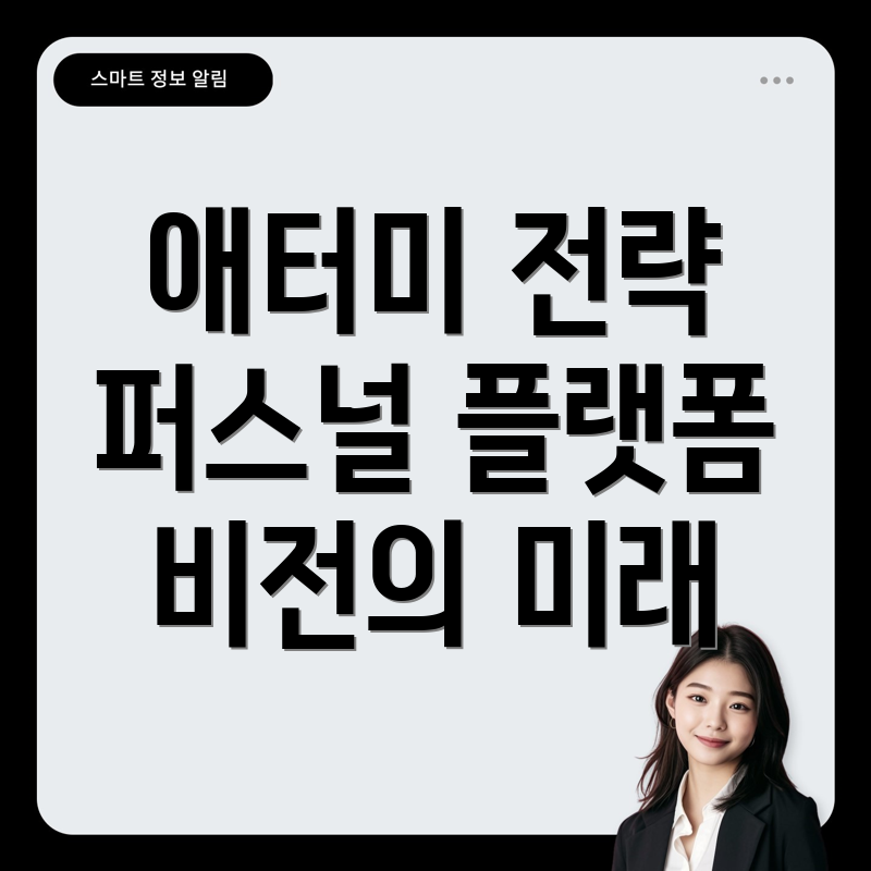 애터미