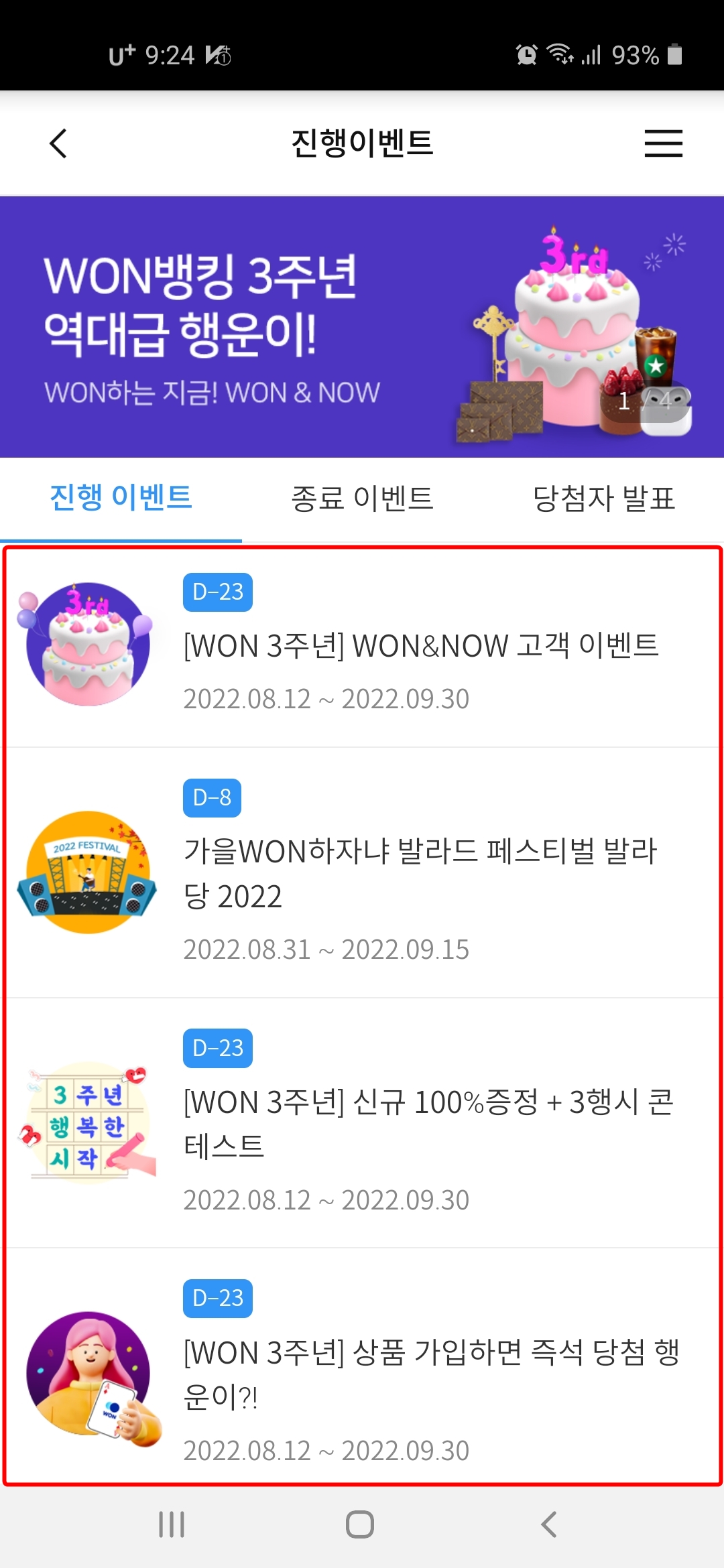  우리은행 우리WON뱅킹에서 진행중인 이벤트 확인하기