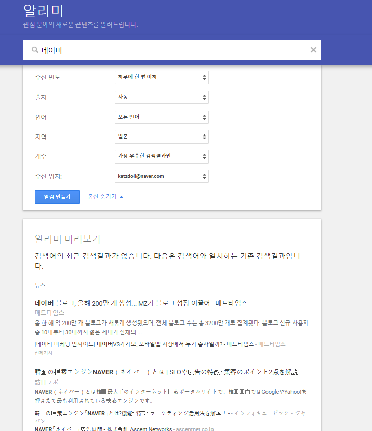 google-알리미-전-세계-정보-수집-가능