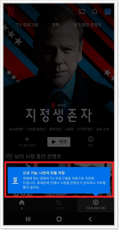 넷플릭스-다운로드-방법